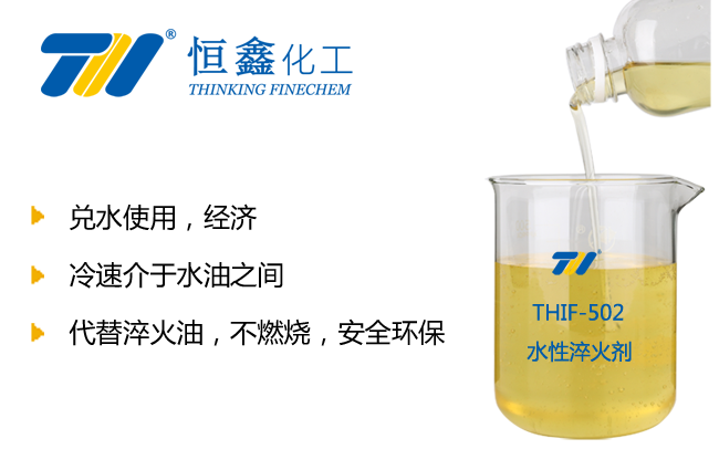 水性淬火劑_PAG淬火劑